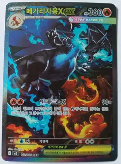 Mega Charizard X ex M2 110/080 SAR Inferno X Korean Pokemon Card, Pack Fresh - Image 1