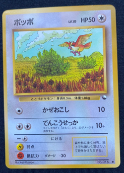 Pidgey - No.016 Vending Series Glossy Promo Played - Japanese Pokemon Card - Image 1