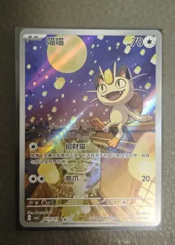 IN STOCK Pokemon Chinese Exclusive Meowth CBB3C-02 07/07 Gem Pack Vol.3 - Image 1