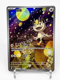 IN STOCK Pokemon Chinese Exclusive Meowth CBB3C-02 07/07 Gem Pack Vol.3 - Image 1