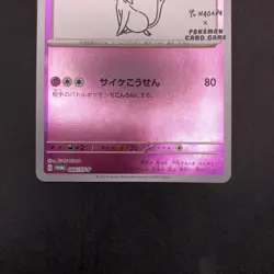 Espeon 066/SV-P Yu Nagaba Promo - Japanese Pokemon Card - 2023 - Image 4