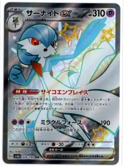 Gardevoir ex SSR 328/190 SV4a Shiny Treasure ex Pokemon Card Japanese JP NM - Image 1