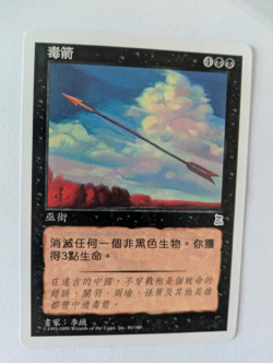Chinese Poison Arrow Portal 3K MTG NM Free shipping with tracking - Image 1