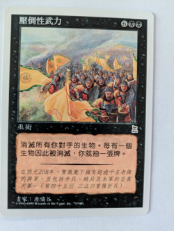 Chinese Overwhelming Forces Portal 3K MTG NM Free shipping with tracking - Image 1