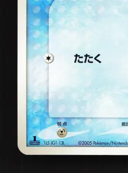Snorunt 005/015 Water Quick Pack LP 1st ED Japanese Pokemon Card TCG - Image 4