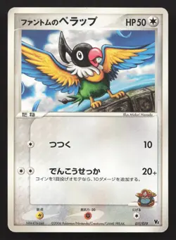 Phantom's Chatot 011/019 Sea's Manaphy Deck LP Japanese Pokemon Card TCG - Image 1