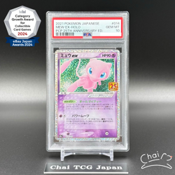 PSA 10 Mew Ex 014/025 25th Anniversary ED Holo Promo 2021 Pokemon Card Japanese - Image 1