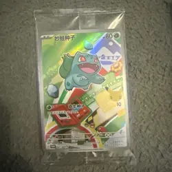 001 Bulbasaur First Partner 30th Anniversary Promo Chinese Pokemon TCG Sealed - Image 1