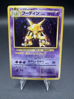 Alakazam Pokemon Card Japanese No.065 Base Set Vintage Holo MP - Image 1