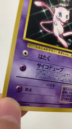 1999 Pokemon JPN CD Promo #151 Mew-Glossy (DMG) - Image 2