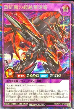 Yugioh Card RD/KP13-JP038 Transcendent Crimson Strike Speed Dragon | Secret Japa - Image 1
