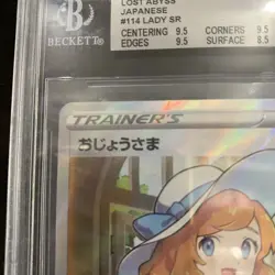 Lady 114/100 SR Lost Abyss S11 Japanese Pokemon Card Beckett 9 Bgs - Image 2