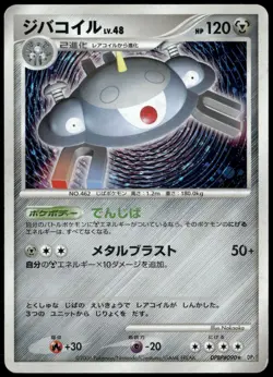 Magnezone DPBP#090 Space Time Creation DP1 Unlim Japanese Pokemon Card Damaged-1 - Image 1