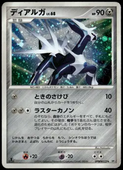 Dialga DPBP#522 Space Time Creation DP1 1st Ed Japanese Pokemon Card Damaged-1 - Image 1