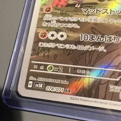 Mudsdale AR 078/071 NM/M Wild Force SV5K Japanese Pokemon Card Game Art Rare - Image 3