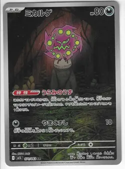 Spiritomb AR 071/063 M1L Mega Brave - Pokemon Card Japanese MEGA - Image 1