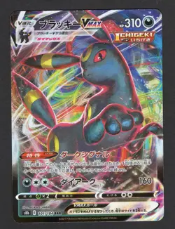 101 Umbreon VMAX - 101/184 S8b VMAX Climax - Japanese Pokemon Card NM/M - Image 1
