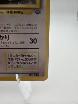 [NM] Snorlax Pokemon Card Japanese No.143 Jungle Set Vintage Holo 13J9 - Image 4