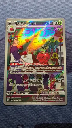 Pokemon Card Dipplin AR 103/101 Mask of Change SV6 Full Art Japanese - Image 1