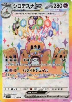 Palossand ex SR 123/106 SV8 Super Electric Breaker - Japanese Pokemon Card NM - Image 1