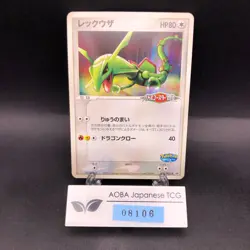 Rayquaza 041/PCG-P PokePark Promo - Japanese Pokemon Card - 2005 - Image 1
