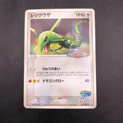 Rayquaza 041/PCG-P PokePark Promo - Japanese Pokemon Card - 2005 - Image 2