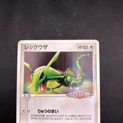 Rayquaza 041/PCG-P PokePark Promo - Japanese Pokemon Card - 2005 - Image 3