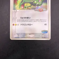 Rayquaza 041/PCG-P PokePark Promo - Japanese Pokemon Card - 2005 - Image 4