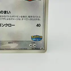 Pokemon TCG Rayquaza Colorless PokePark 2005 Promo 041/PCG-P Japanese Card - Image 3