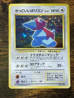 PORYGON NO. 137 PROMO CD POKEMON JAPANESE LP - Image 1