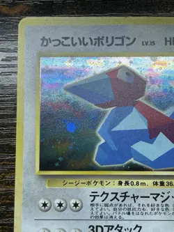 PORYGON NO. 137 PROMO CD POKEMON JAPANESE LP - Image 2
