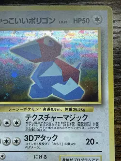 PORYGON NO. 137 PROMO CD POKEMON JAPANESE LP - Image 3