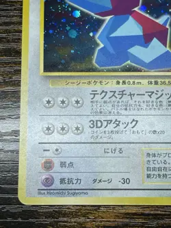 PORYGON NO. 137 PROMO CD POKEMON JAPANESE LP - Image 4