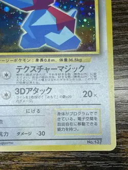 PORYGON NO. 137 PROMO CD POKEMON JAPANESE LP - Image 5