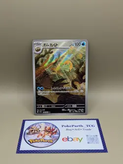 Omanyte 180/165 AR Art Rare Holo sv2a Japanese Pokemon TCG Card HP 100 2023 - Image 1
