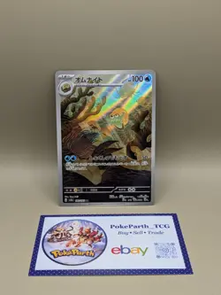 Omanyte 180/165 AR Art Rare Holo sv2a Japanese Pokemon TCG Card HP 100 2023 - Image 3