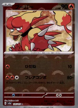 magmar 126/165 SV2a Pokemon 151 Poke Ball Japanese 2 Card Lot Reverse Holo - Image 1
