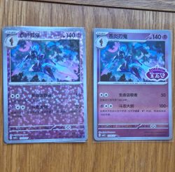 Pokemon TCG Ceruledge Chinese 2-Card Lot Gem Pack 3 1503/07 & 1506/07 - Image 1