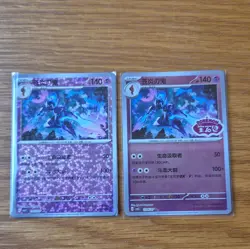 Pokemon TCG Ceruledge Chinese 2-Card Lot Gem Pack 3 1503/07 & 1506/07 - Image 3