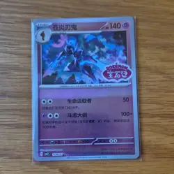 Pokemon TCG Ceruledge Chinese 2-Card Lot Gem Pack 3 1503/07 & 1506/07 - Image 4