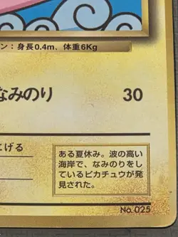 Surfing Pikachu No. 025 Corocoro Promo 1997 Glossy Rare Japanese Pokemon Card - Image 4