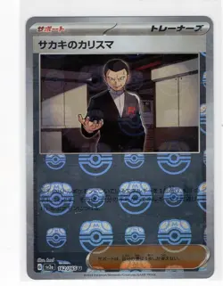 Giovanni's Charisma - (Master Ball Pattern) 162/165 Sv2a: Pokemon Card 151 Holo - Image 3