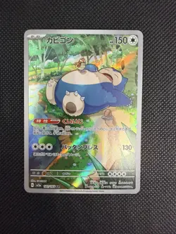 Pokemon Card Snorlax 181/165 AR sv2a Japanese 151 Scarlet Near Mint - Image 1