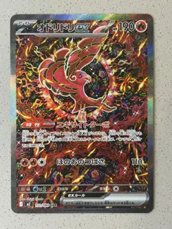 Oricorio ex SAR 111/080 M2 Inferno X - Japanese Pokemon Card - Nm/m! - Image 1