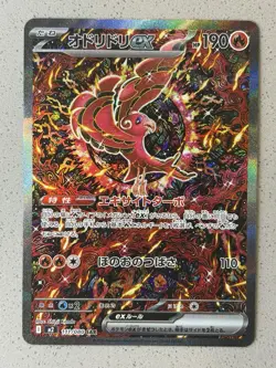 Oricorio ex SAR 111/080 M2 Inferno X - Japanese Pokemon Card - Nm/m! - Image 2