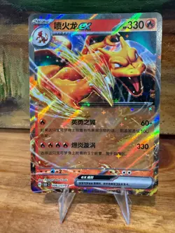 Charizard ex 006/165 Sv2a: Pokemon Card 151 Holo (Japanese) - Image 1