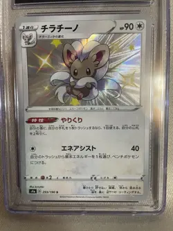 2020 Pokemon TCG Cinccino 293/190 CGC Gem Mint 10 Graded Slab JPN Shiny Star - Image 2