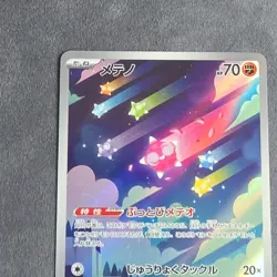 Minior Art Rare Holo 070/062 SV3a Raging Surf Pokemon TCG Japanese 2023 HP70 - Image 5