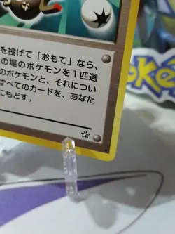 Super Scoop Up - Neo Genesis - Vintage Japanese Pokemon Card - NM - Image 3