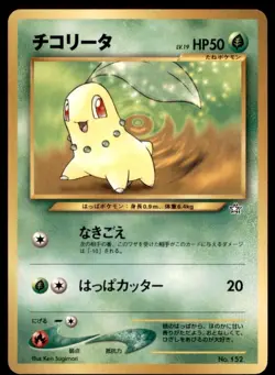 Bayleaf #153 + Chikorita #152 Neo Genesis PROMO Premium File NM Pokemon Japanese - Image 2